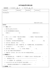 四年级数学入学测试卷含答案