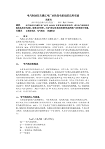 电气制动在乌溪江电厂水轮发电机组的应用实践