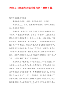 教师文化润疆发言稿样稿范例（最新4篇）