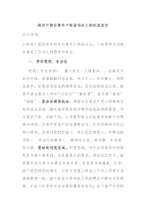 (发言资料)领导干部在青年干部座谈会上的交流发言