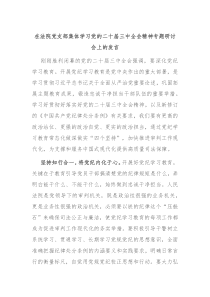 (发言资料)在法院党支部集体学习党的二十届三中全会精神专题研讨会上的发言