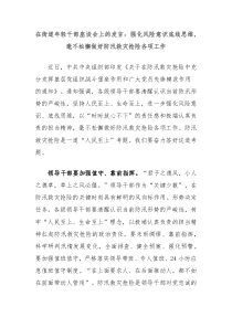 (发言资料)在街道年轻干部座谈会上的发言强化风险意识底线思维毫不松懈做好防汛救灾抢险各项工作