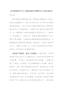 (发言资料)在市委理论学习中心组基层减负专题研讨会上的交流发言