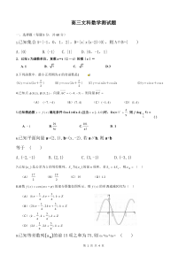 高三文科数学测试题