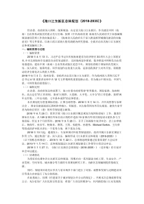 海口江东新区总体规划(2018-2035)