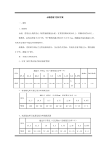 水稳层施工技术方案.