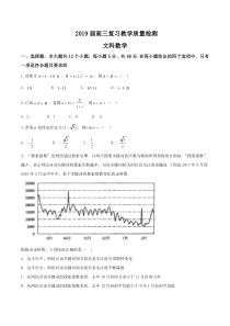 2019高三文科数学题