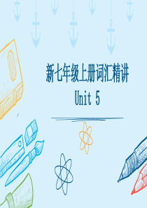 6.【新教材完结】2024新七年级上 Unit 5单词精讲课件