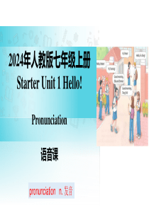 Starter Unit 1 课时2 Section A（Pronunciation）（同步课件）