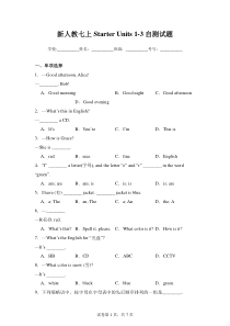 Starter Units 1-3自测试题-2024年新七年级英语暑假弯道超车自学课程（人教版202