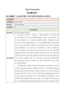 Unit+1+You+and+Me（大单元教学设计）-2024-2025学年七年级英语上册同步备课