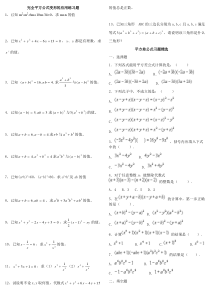 新北师大版七年级下册完全平方公式和平方差练习题