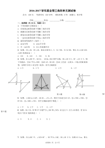 全等三角形试卷及答案(较难)