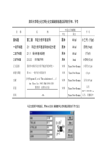 清华大学硕士论文博士论文格式及范文