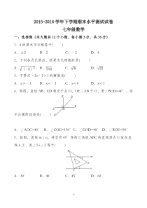 新人教版2016年七年级数学下册期末试题(含答案)