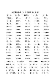 一年级数学20以内加减法口算题(4500道)(完整版)