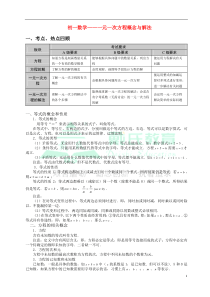 初一数学一元一次方程概念与解法