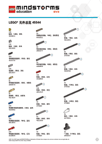 乐高机器人EV3教育版45544元件总览中文版