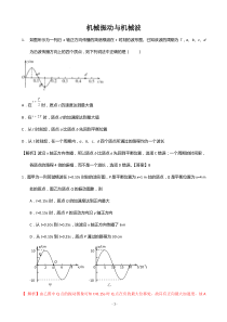 高中物理机械波试题及详细解析