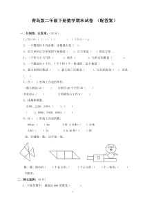 二年级下册数学期末试卷(青岛版含答案)