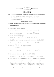 浙江省宁波市效实中学2015-2016学年高一上学期期中考试数学试卷