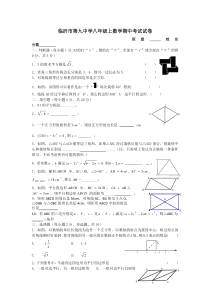 苏教版八年级上册数学期中考试卷