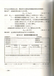 TB10102-2010铁路工程土工试验规程(3)