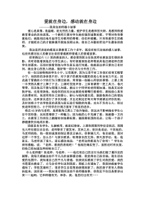 感人的师德故事