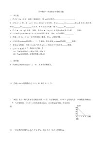 初中数学一次函数基础性练习题