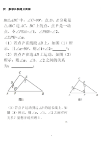 初一数学压轴题及答案