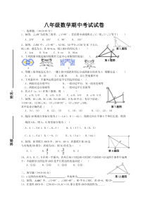 新湘教版八年级数学期中考试试卷