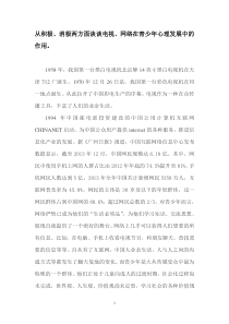 网络对青少年的积极与消极影响