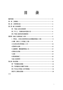 室外排水及采暖外网工程施工方案