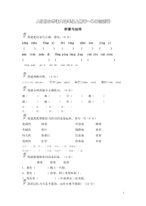 人教版小学四年级语文上册第一单元练习题