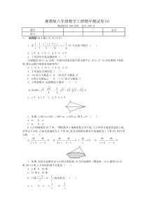 湘教版八年级数学上册期中测试卷(A)