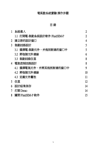 电气动系统实验