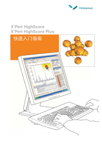 XRD分析软件使用手册-使用说明。很好用的哦!