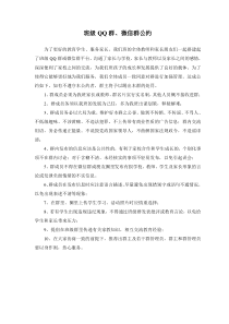 班级微信群群公约