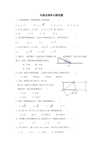 八年级数学-勾股定理-经典单元测试题(含答案)