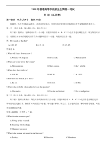 【真题】2018年江苏省高考英语试题含答案(Word版)