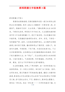 新闻联播文字版集聚3篇