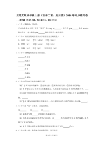 北师大版四年级(上)《古诗二首、走月亮》2016年同步练习卷