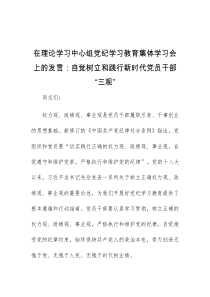 (领导发言)在理论学习中心组党纪学习教育集体学习会上的发言自觉树立和践行新时代党员干部三观