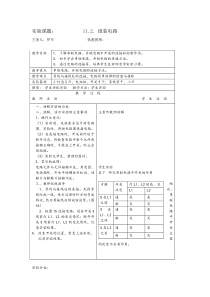 北师大版九年级物理实验教案