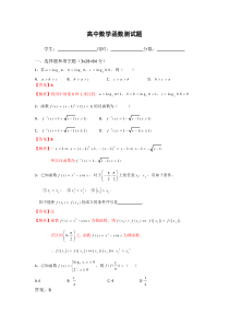 高中数学函数测试题(含答案)