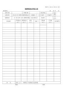 JS038溶解氧实验原始记录表