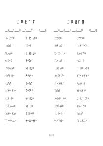 北师大小学数学二年级上册混合运算口算题