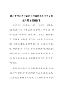 学习贯彻习近平新时代中国特色社会主义思想专题培训班侧记