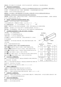 机械制造技术基础考试整理(上)