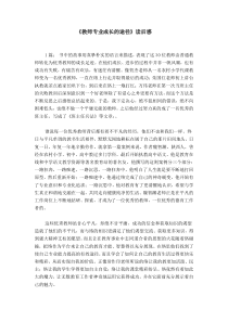 《教师专业成长的途径》读后感